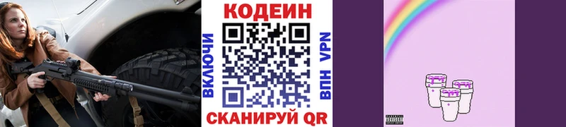 Codein напиток Lean (лин)  где можно купить наркотик  Сенгилей 